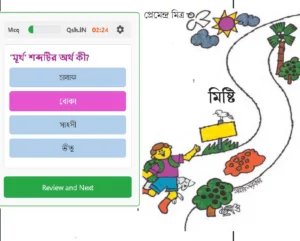 poem misti by premendra mitra a comprehensive explanation-quiz and reading