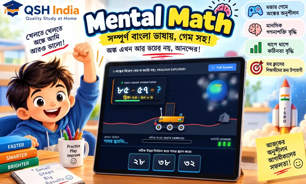 mental math in bengali with interactive game.
